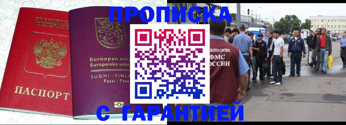 временная регистрация в Сельцо