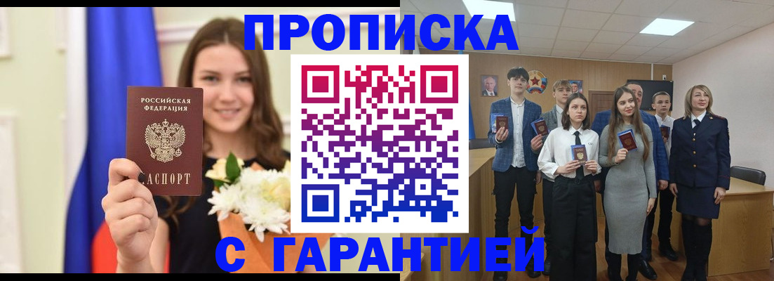 прописка в Сельцо